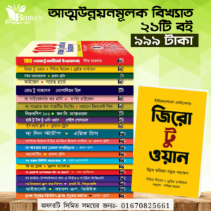 মাইন্ডসেট বান্ডেল