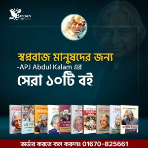 A.P.J Kalam Bundle